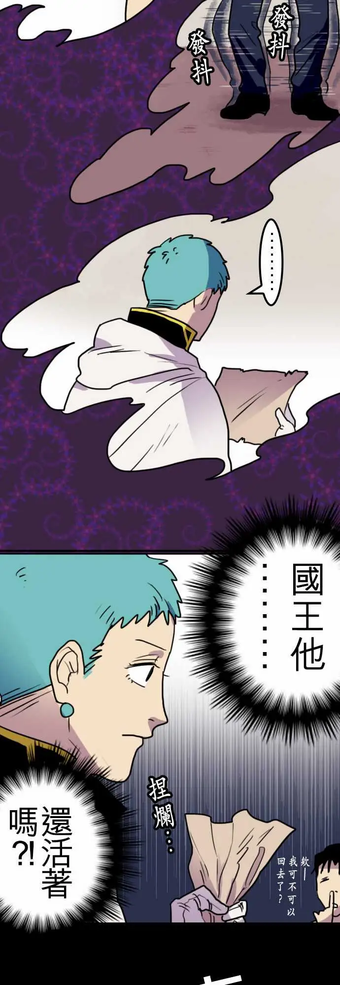 《勇者很忙》漫画 第18话所谓上司的威严