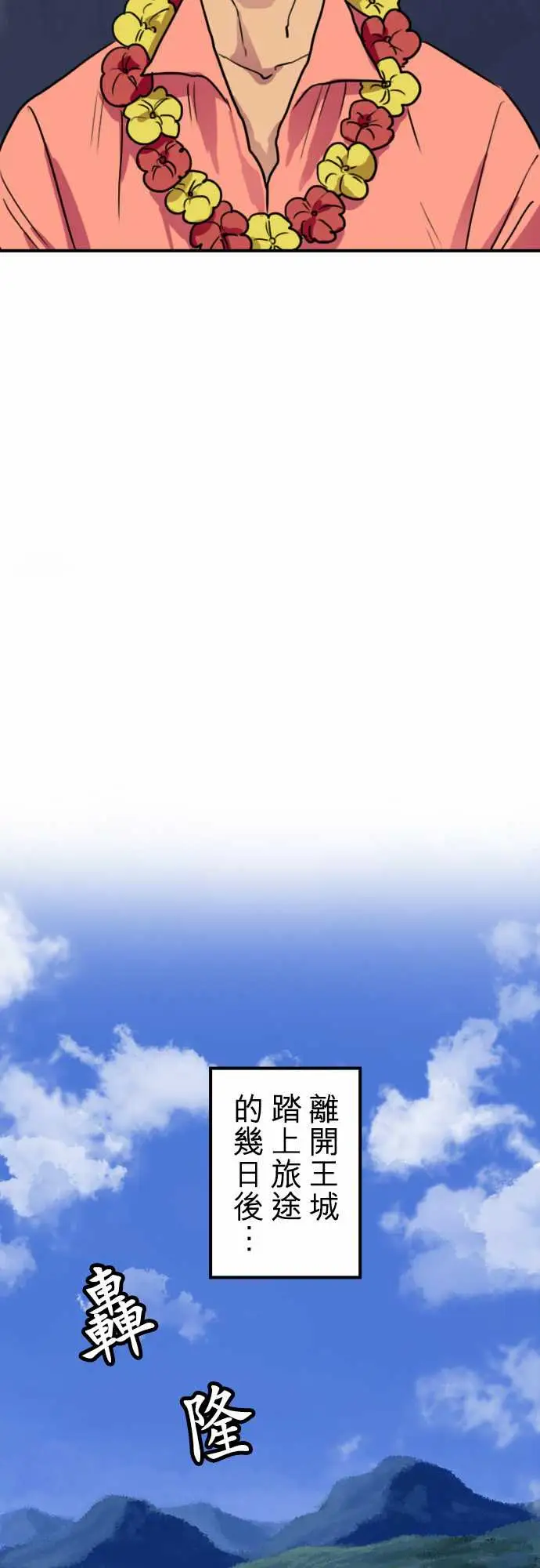 《勇者很忙》漫画 第19话全新第三性登场