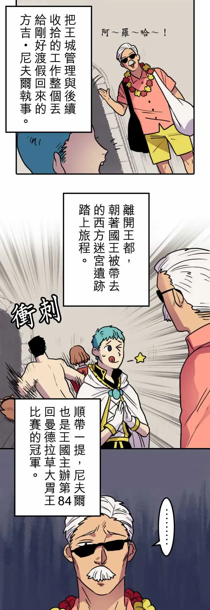 《勇者很忙》漫画 第19话全新第三性登场