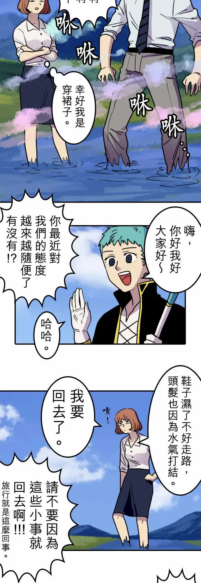 《勇者很忙》漫画 第19话全新第三性登场