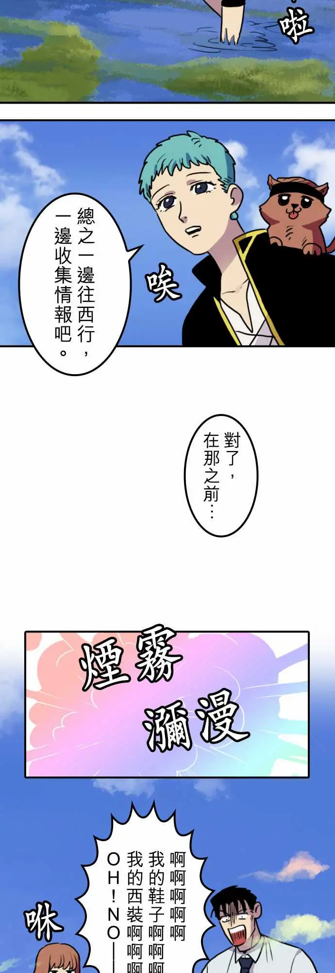 《勇者很忙》漫画 第19话全新第三性登场
