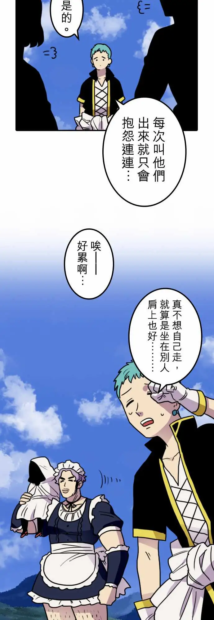 《勇者很忙》漫画 第19话全新第三性登场