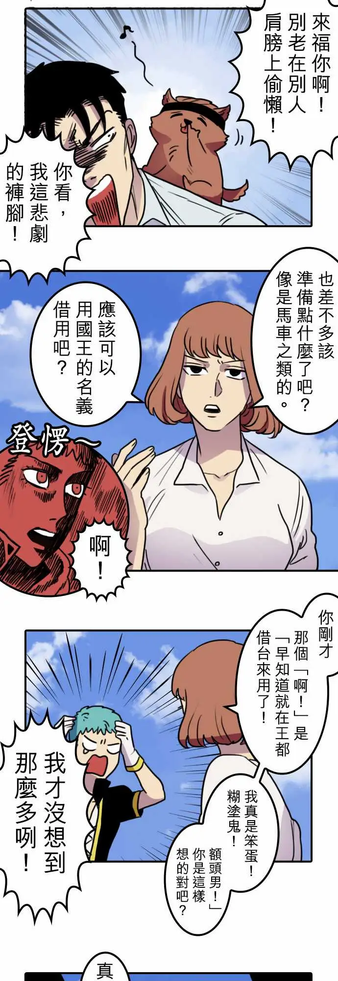 《勇者很忙》漫画 第19话全新第三性登场