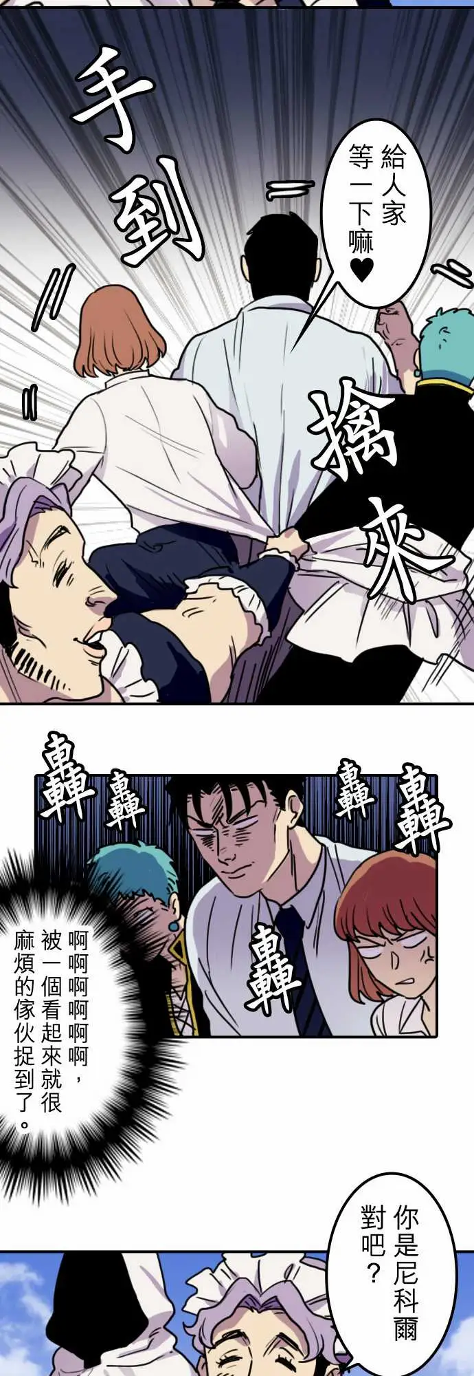 《勇者很忙》漫画 第19话全新第三性登场