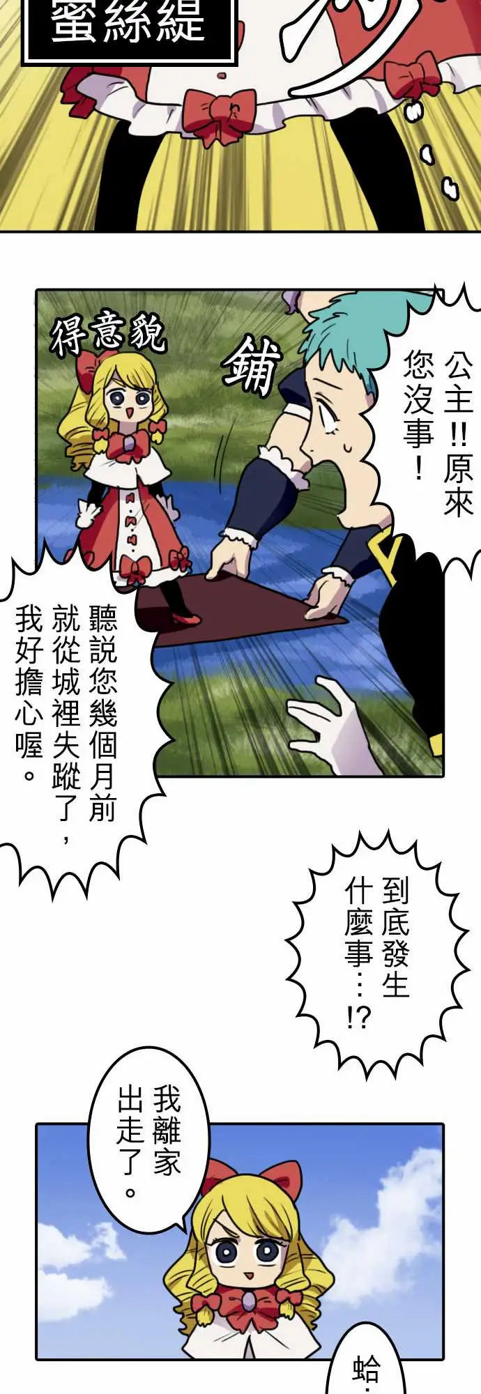 《勇者很忙》漫画 第19话全新第三性登场
