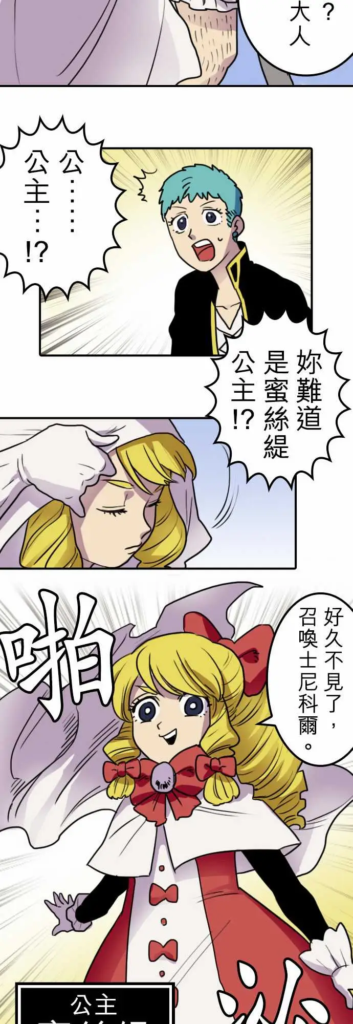 《勇者很忙》漫画 第19话全新第三性登场