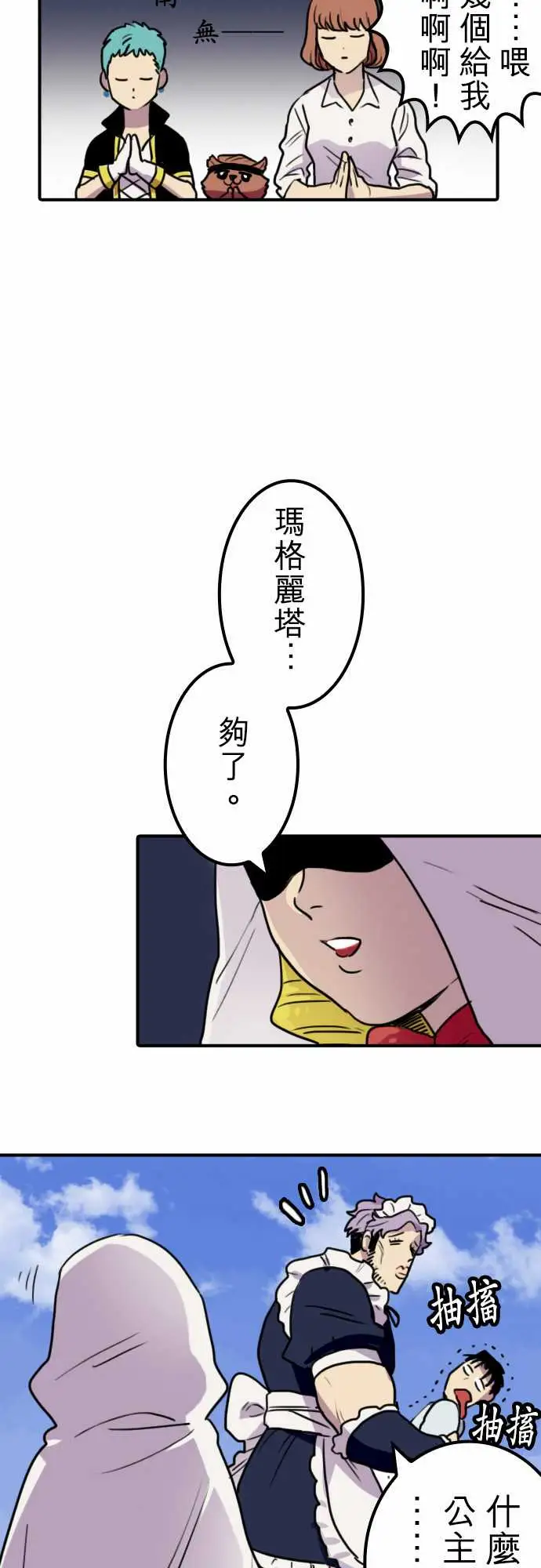 《勇者很忙》漫画 第19话全新第三性登场