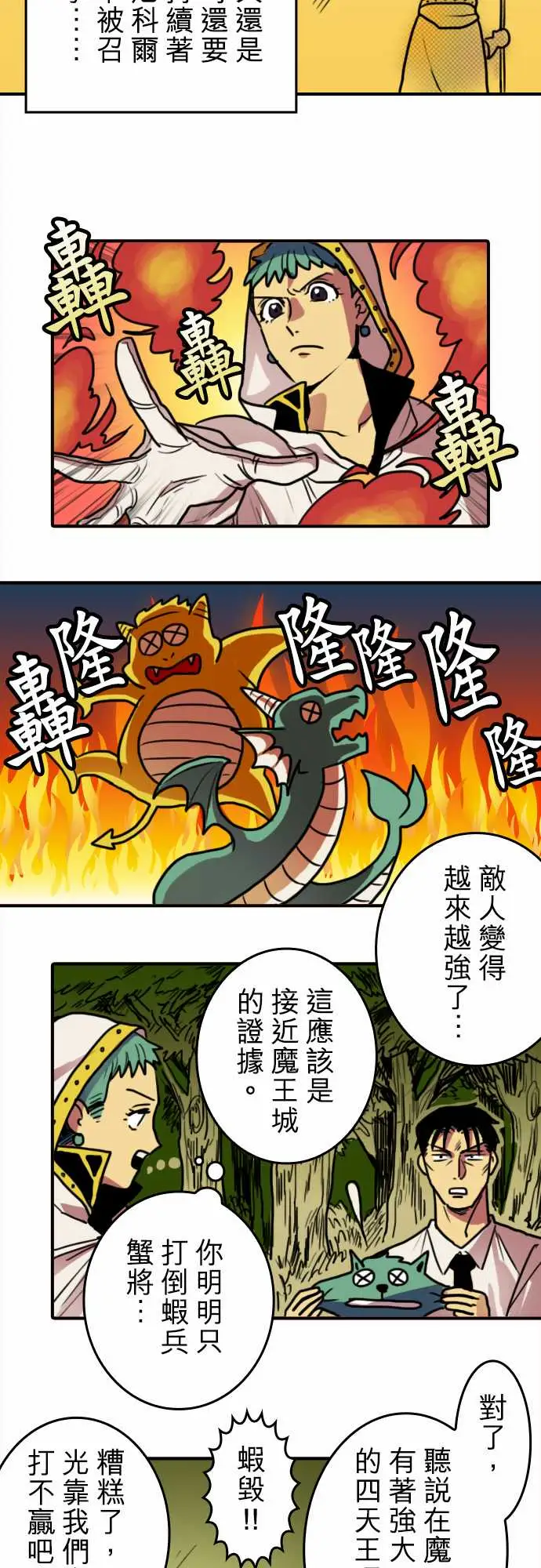 《勇者很忙》漫画 第2话最强的战士