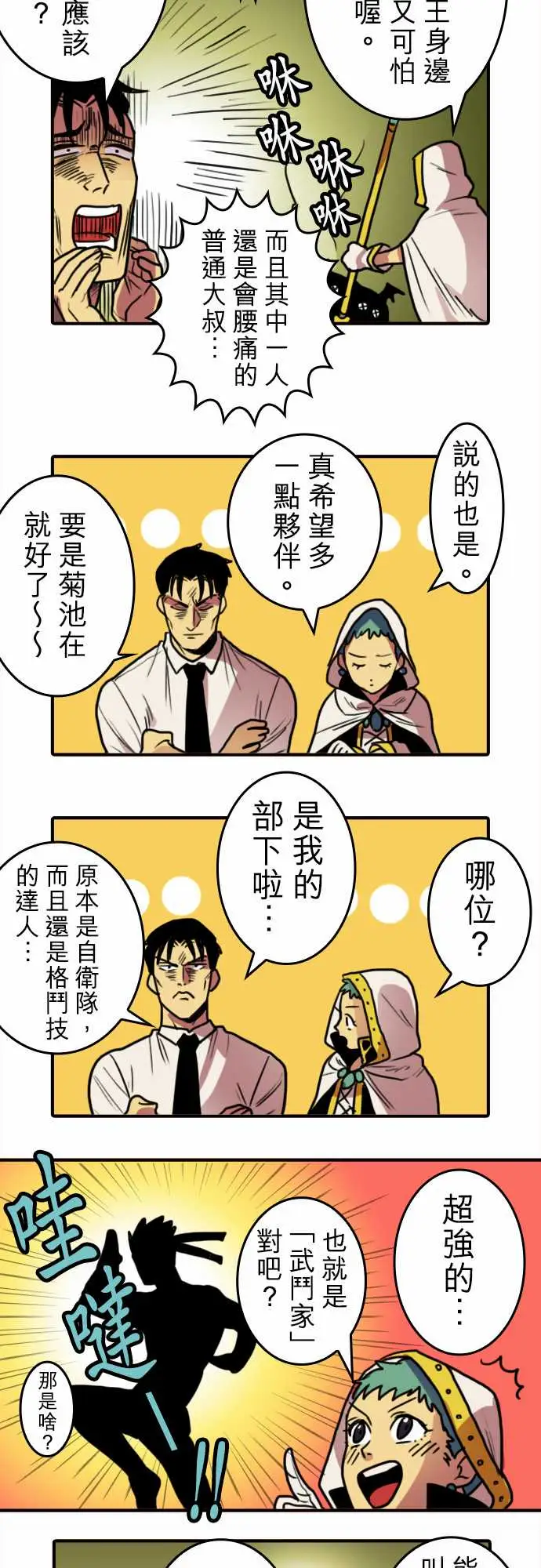 《勇者很忙》漫画 第2话最强的战士
