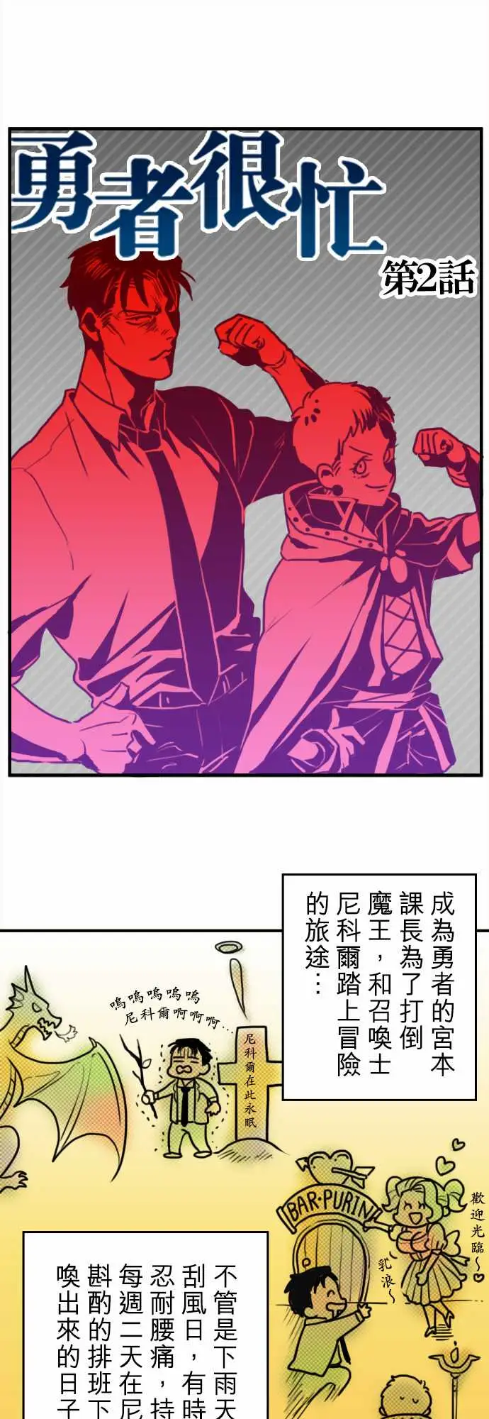 《勇者很忙》漫画 第2话最强的战士
