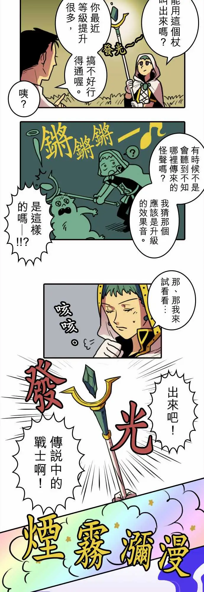 《勇者很忙》漫画 第2话最强的战士