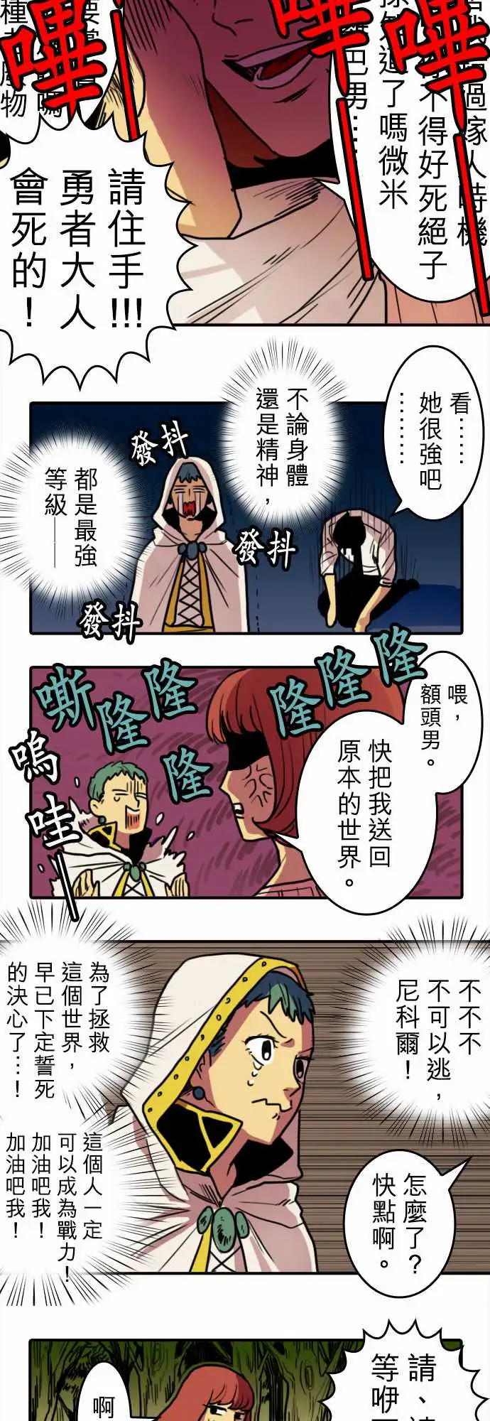 《勇者很忙》漫画 第2话最强的战士