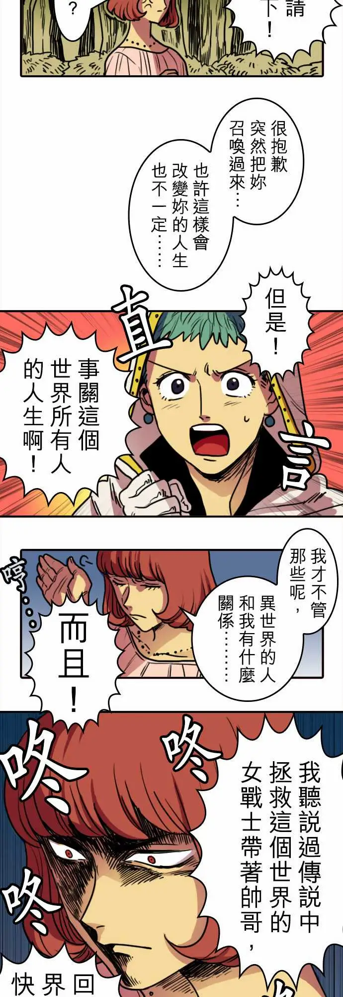 《勇者很忙》漫画 第2话最强的战士