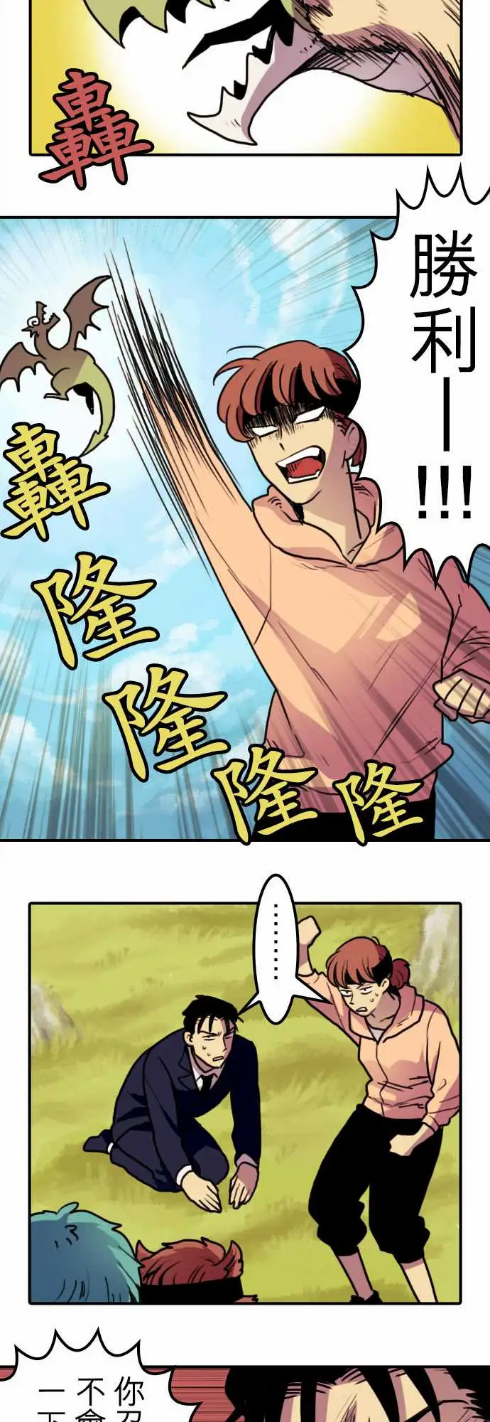 《勇者很忙》漫画 第4话菊池魔鬼战斗营