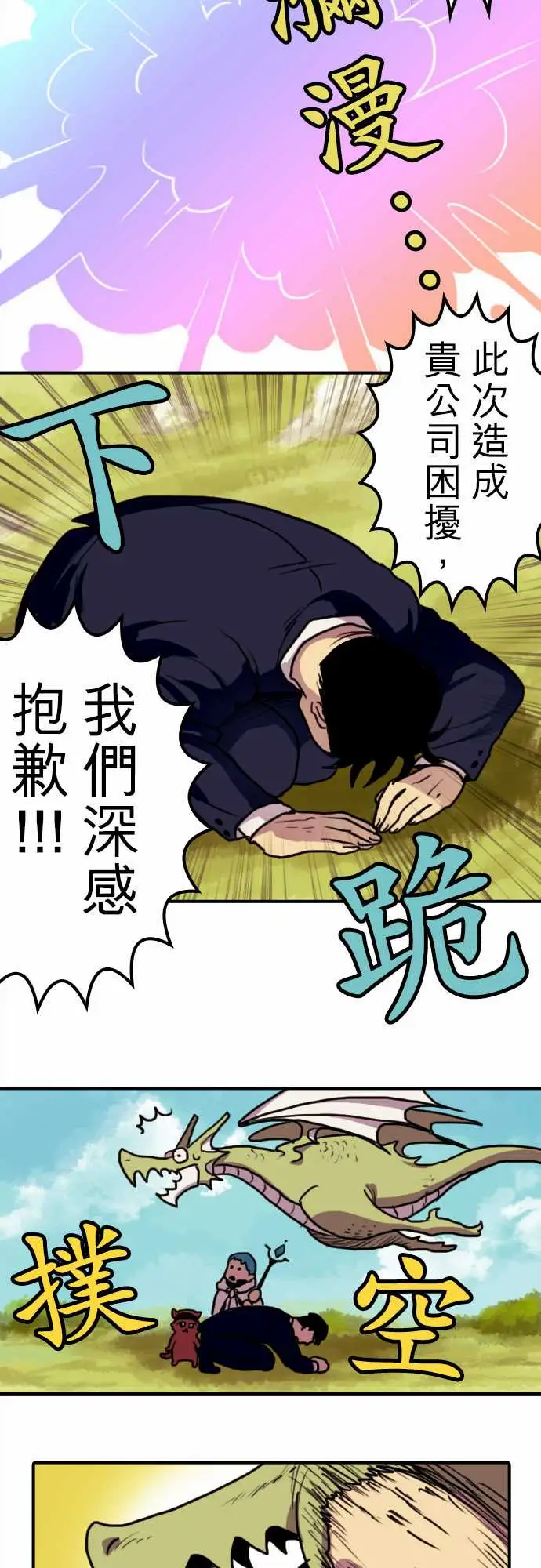 《勇者很忙》漫画 第4话菊池魔鬼战斗营