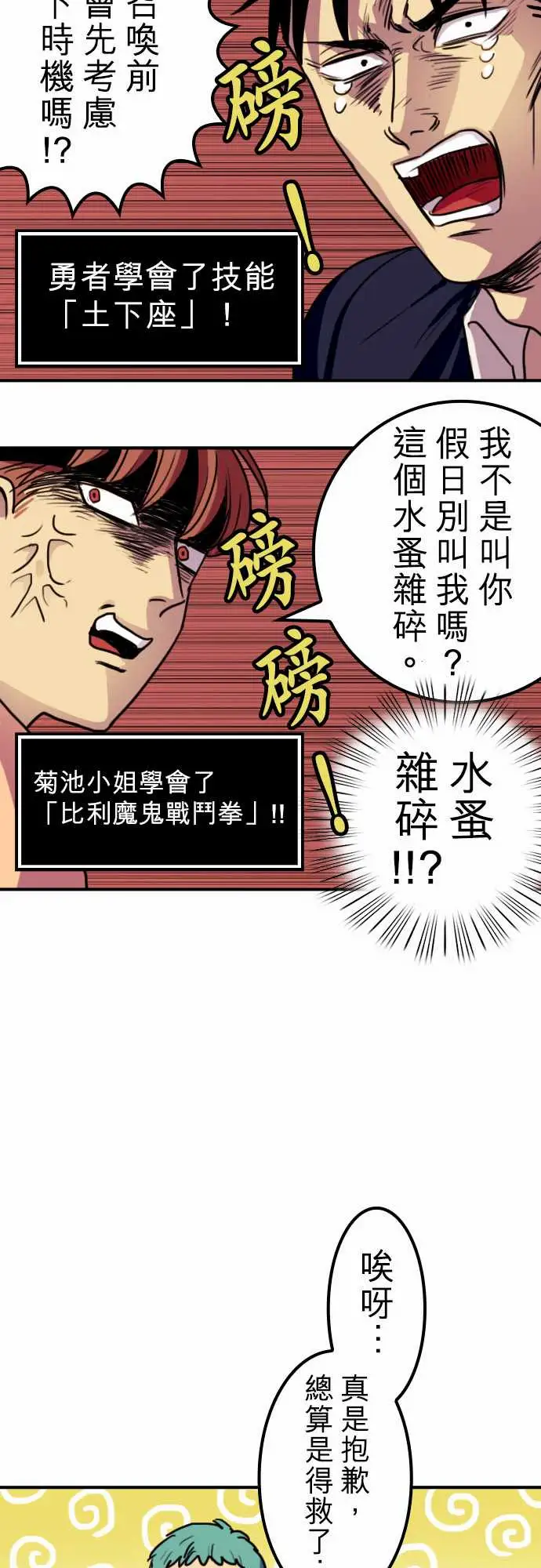 《勇者很忙》漫画 第4话菊池魔鬼战斗营