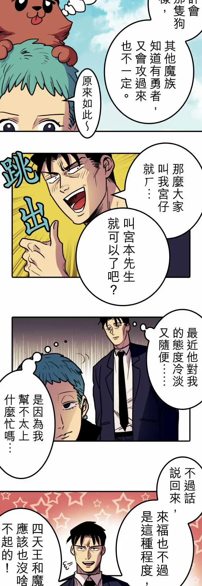 《勇者很忙》漫画 第4话菊池魔鬼战斗营