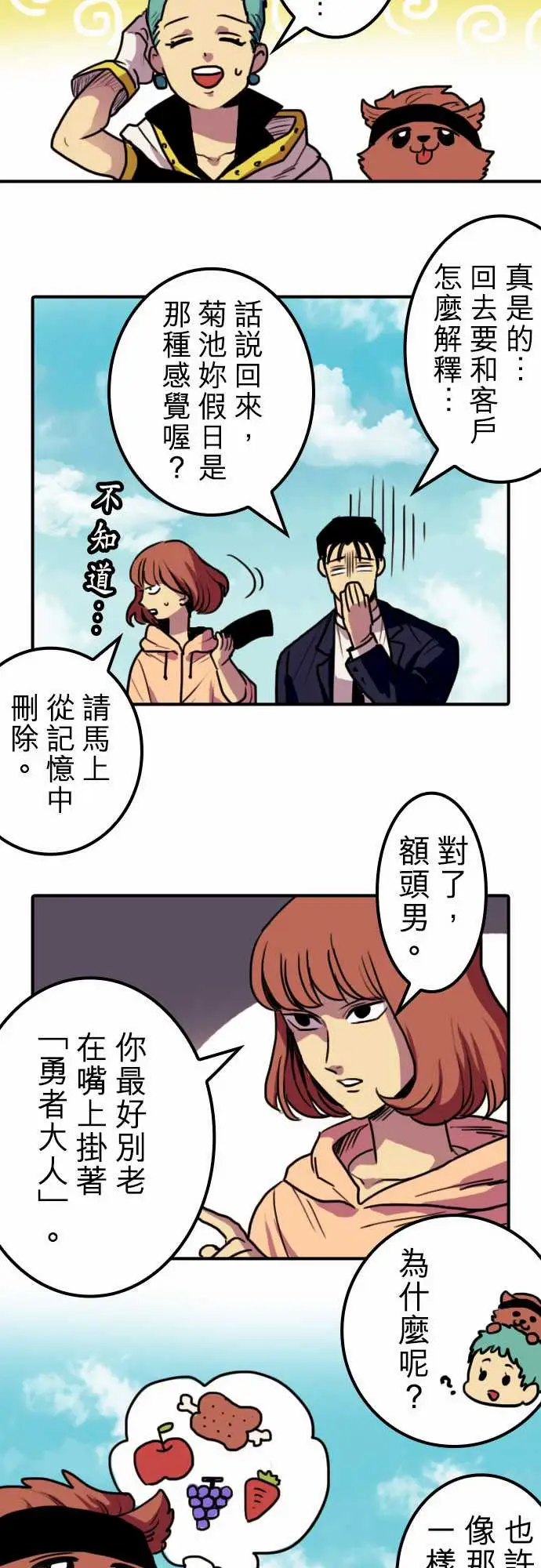 《勇者很忙》漫画 第4话菊池魔鬼战斗营