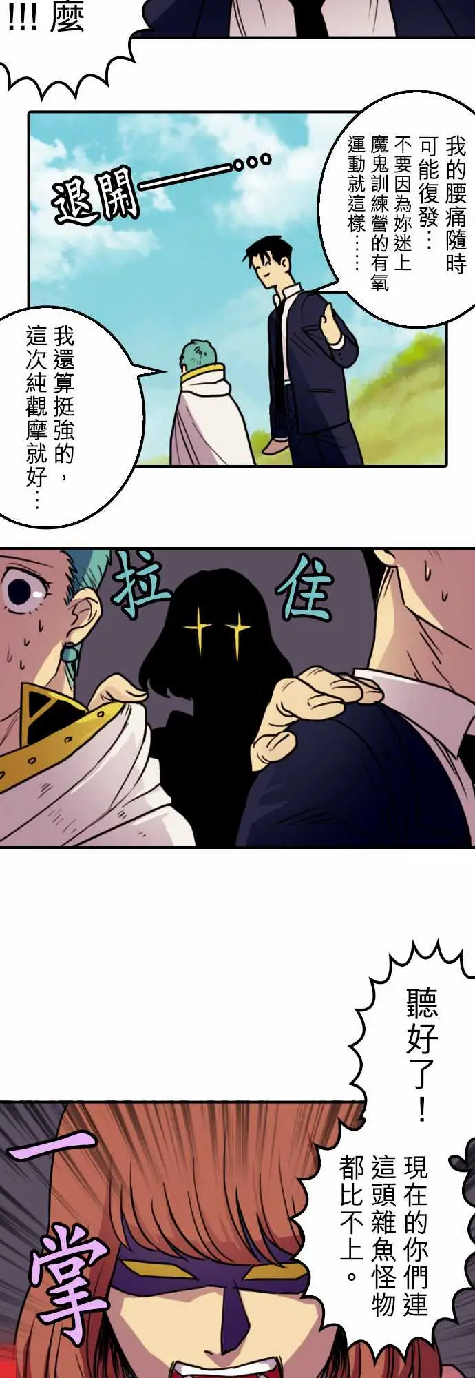 《勇者很忙》漫画 第4话菊池魔鬼战斗营