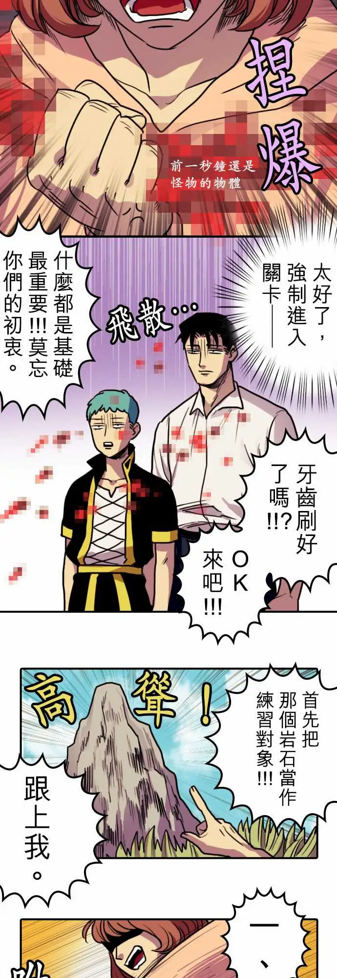 《勇者很忙》漫画 第4话菊池魔鬼战斗营