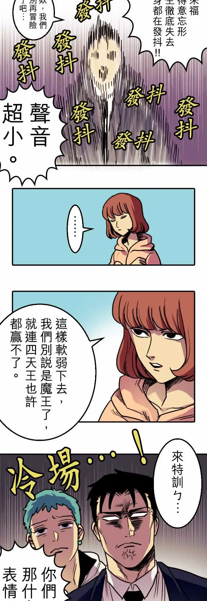 《勇者很忙》漫画 第4话菊池魔鬼战斗营