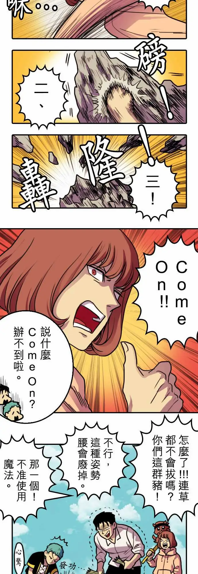 《勇者很忙》漫画 第4话菊池魔鬼战斗营
