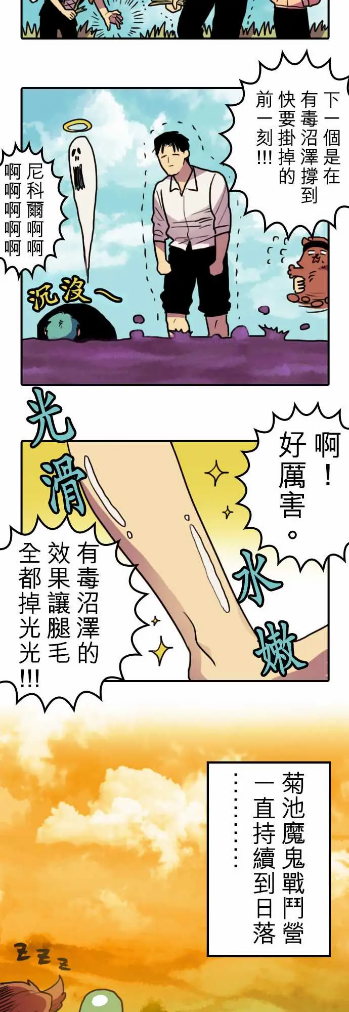 《勇者很忙》漫画 第4话菊池魔鬼战斗营