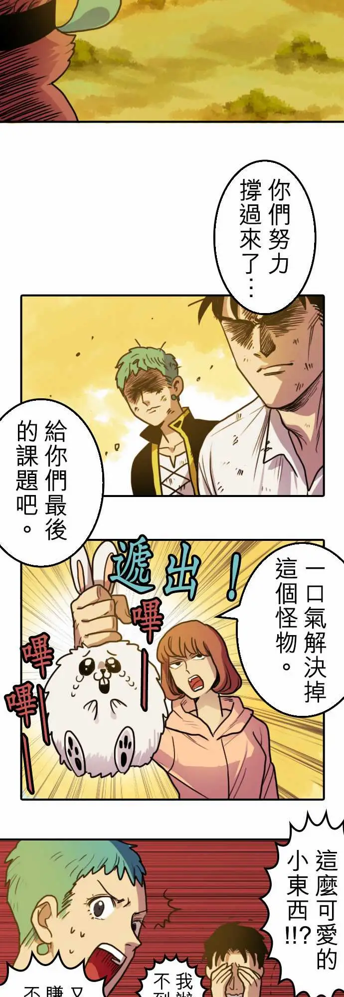 《勇者很忙》漫画 第4话菊池魔鬼战斗营