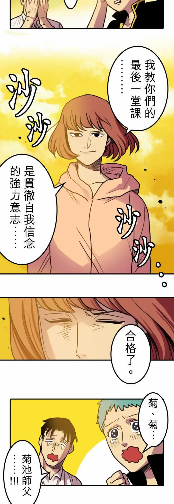 《勇者很忙》漫画 第4话菊池魔鬼战斗营