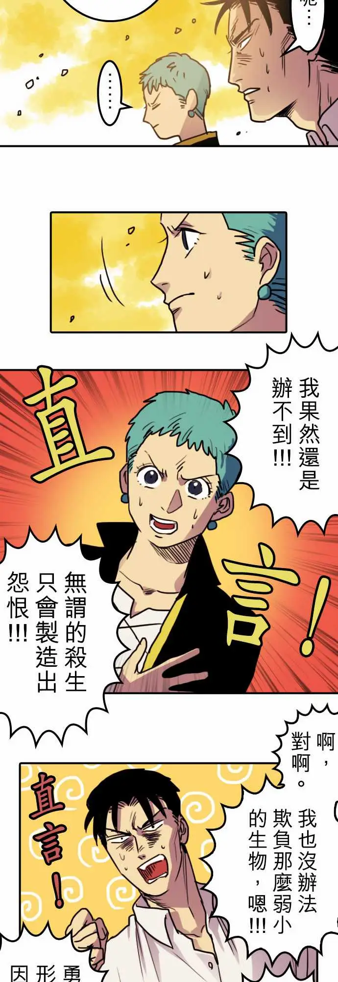 《勇者很忙》漫画 第4话菊池魔鬼战斗营