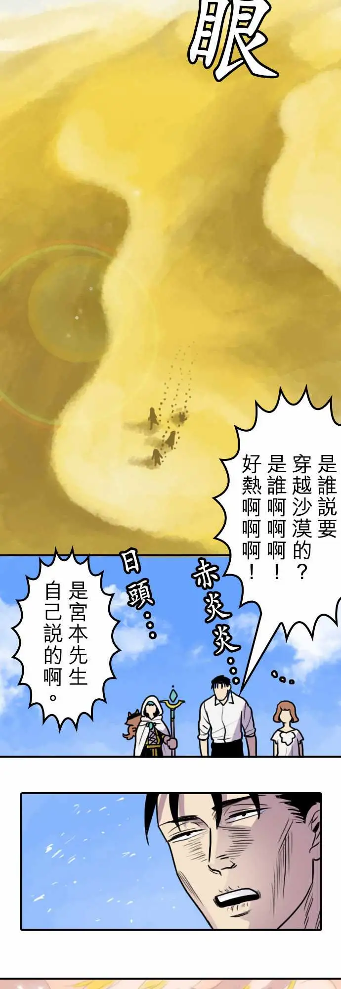 《勇者很忙》漫画 第5话幻之妖精