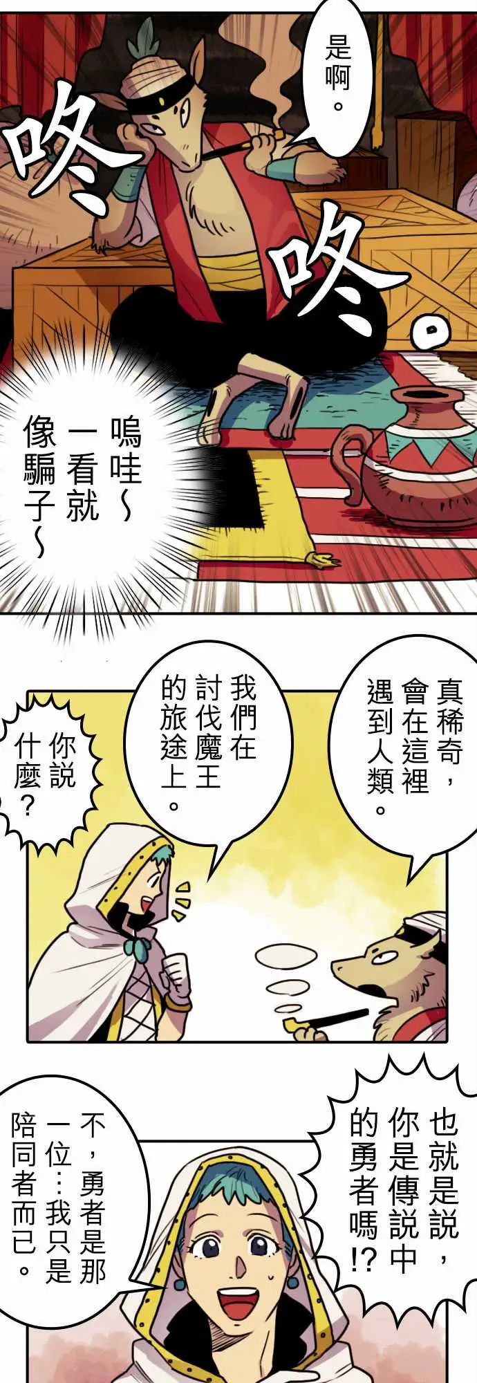 《勇者很忙》漫画 第5话幻之妖精