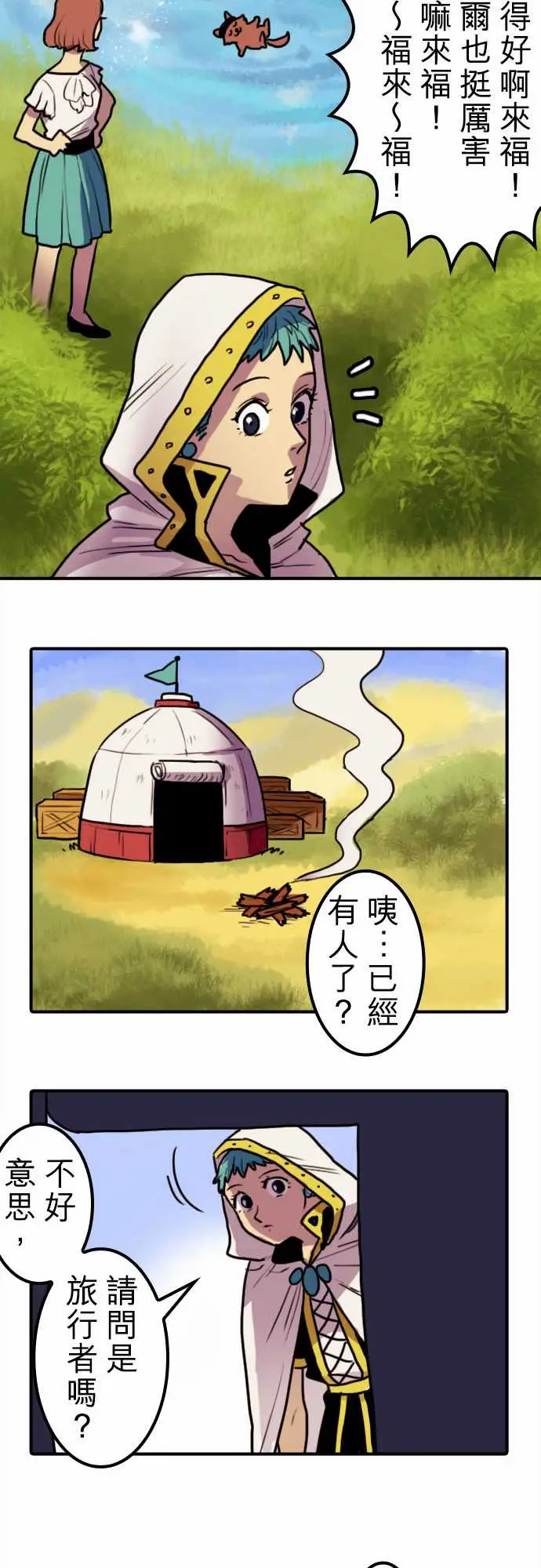 《勇者很忙》漫画 第5话幻之妖精