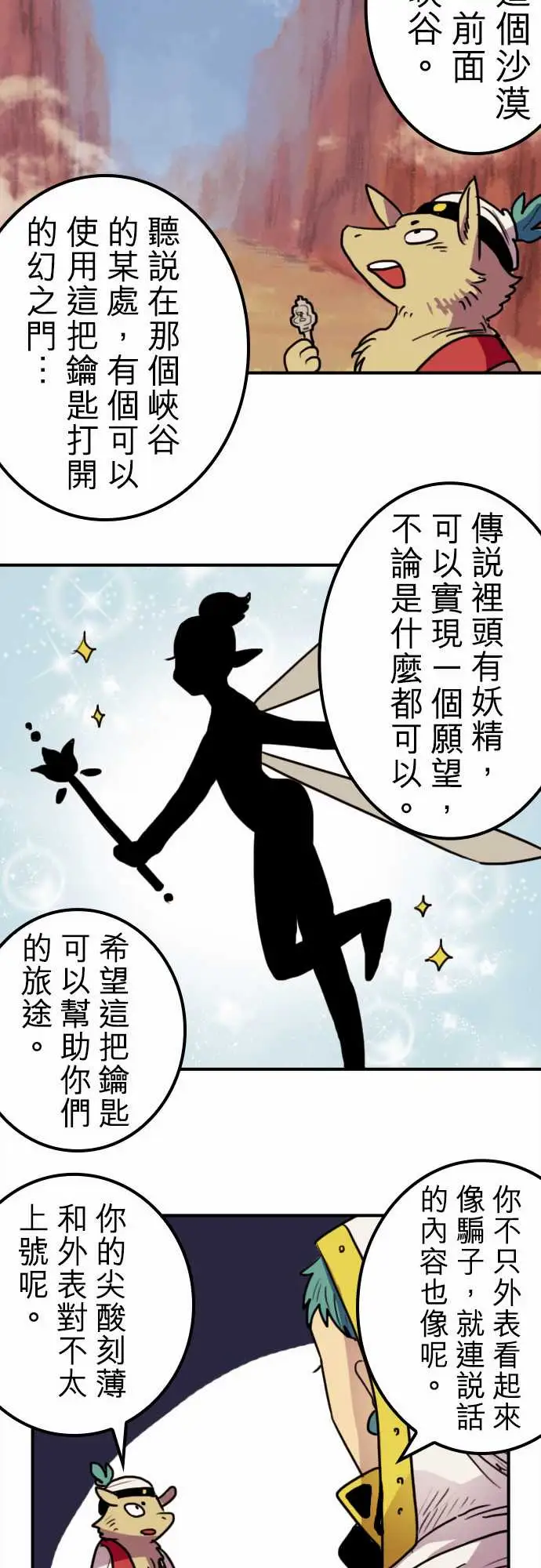 《勇者很忙》漫画 第5话幻之妖精