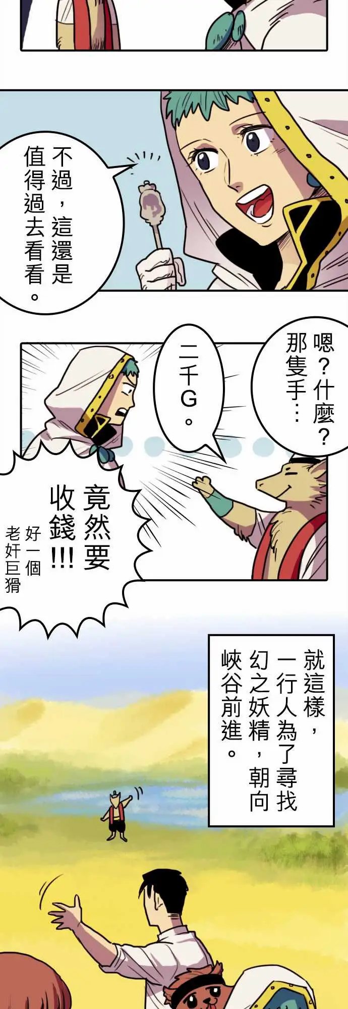 《勇者很忙》漫画 第5话幻之妖精