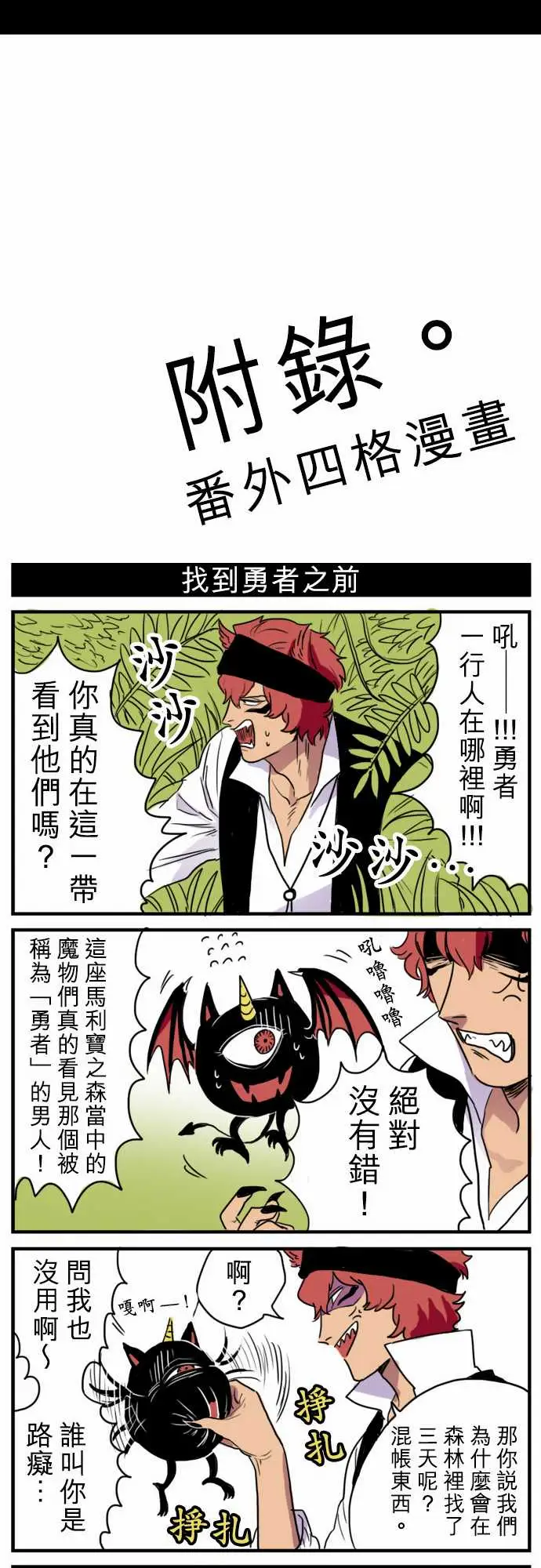 《勇者很忙》漫画 第5话幻之妖精