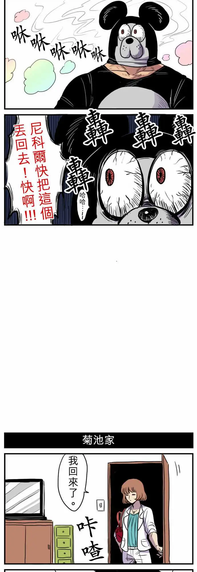 《勇者很忙》漫画 第5话幻之妖精