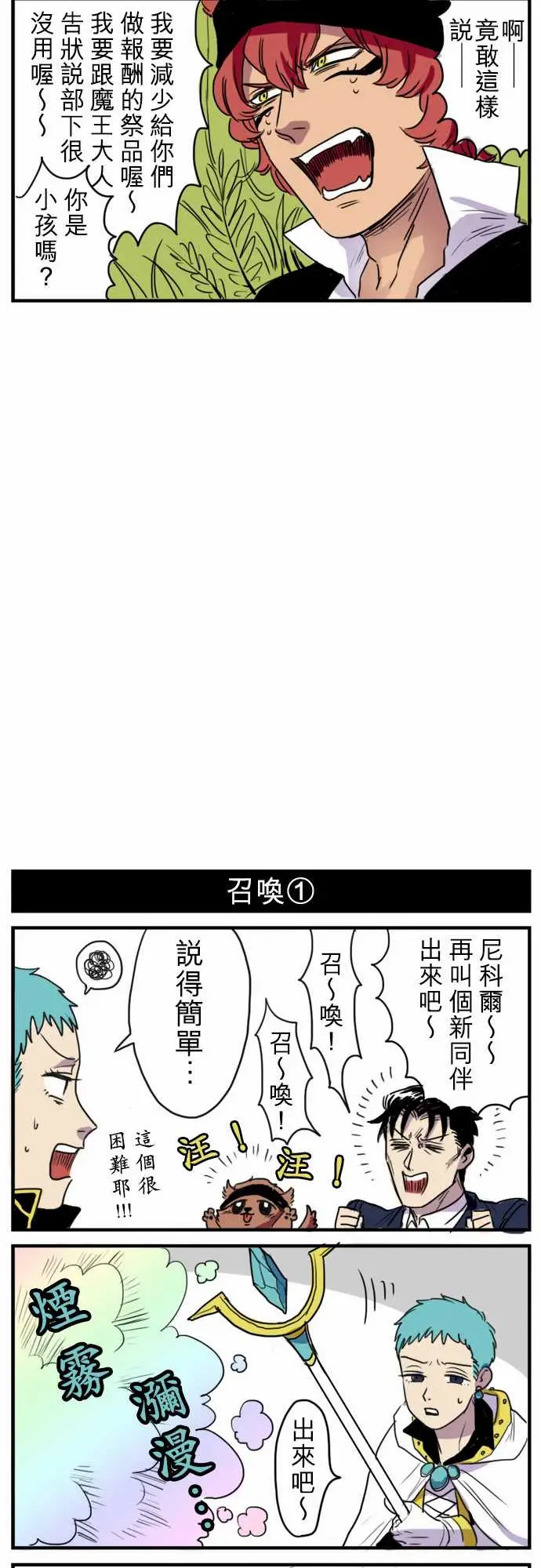 《勇者很忙》漫画 第5话幻之妖精