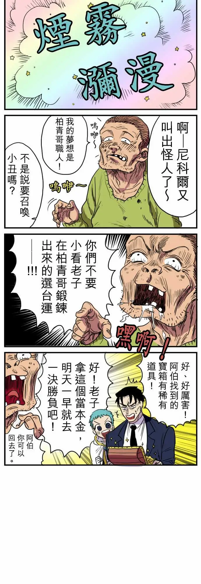 《勇者很忙》漫画 第5话幻之妖精