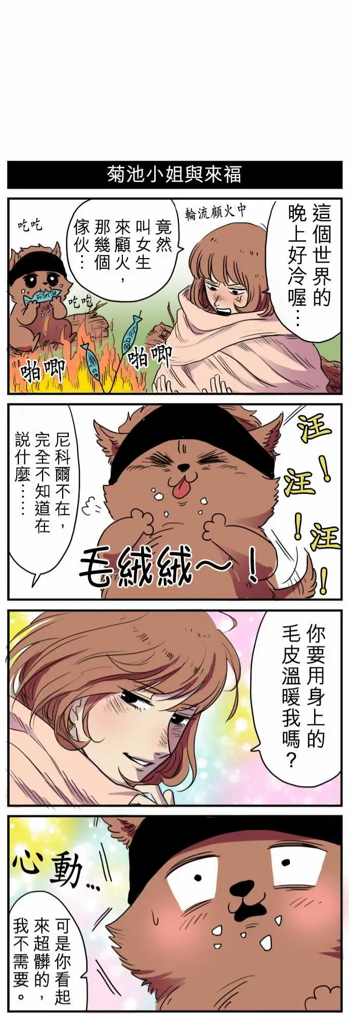 《勇者很忙》漫画 第5话幻之妖精