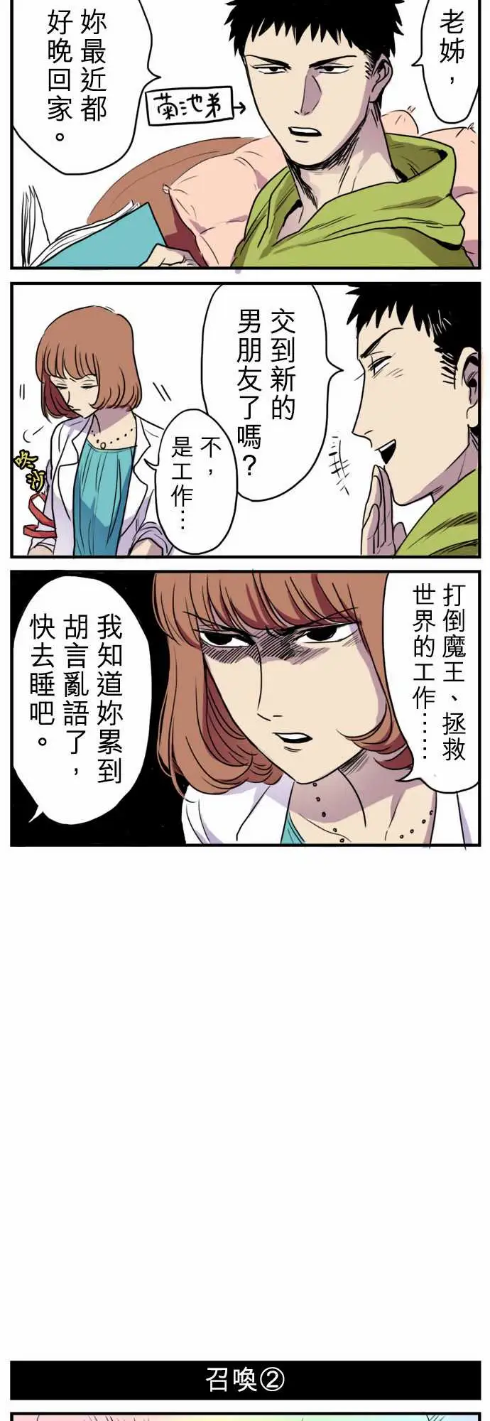 《勇者很忙》漫画 第5话幻之妖精