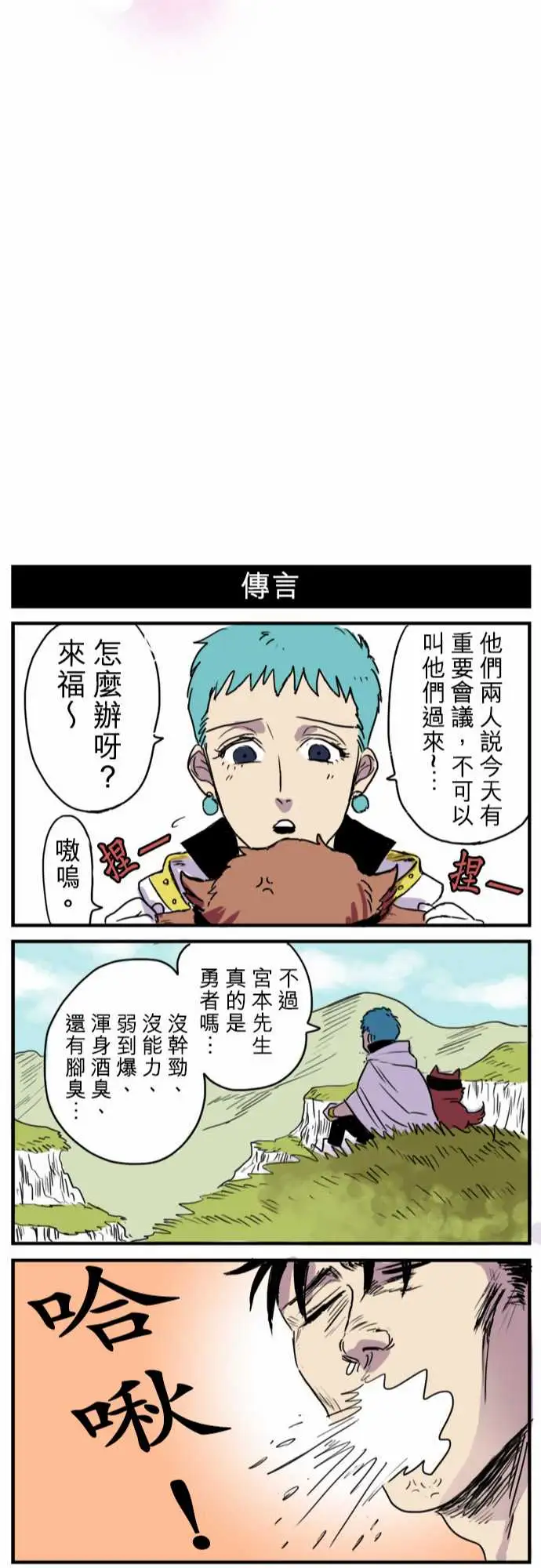 《勇者很忙》漫画 第5话幻之妖精
