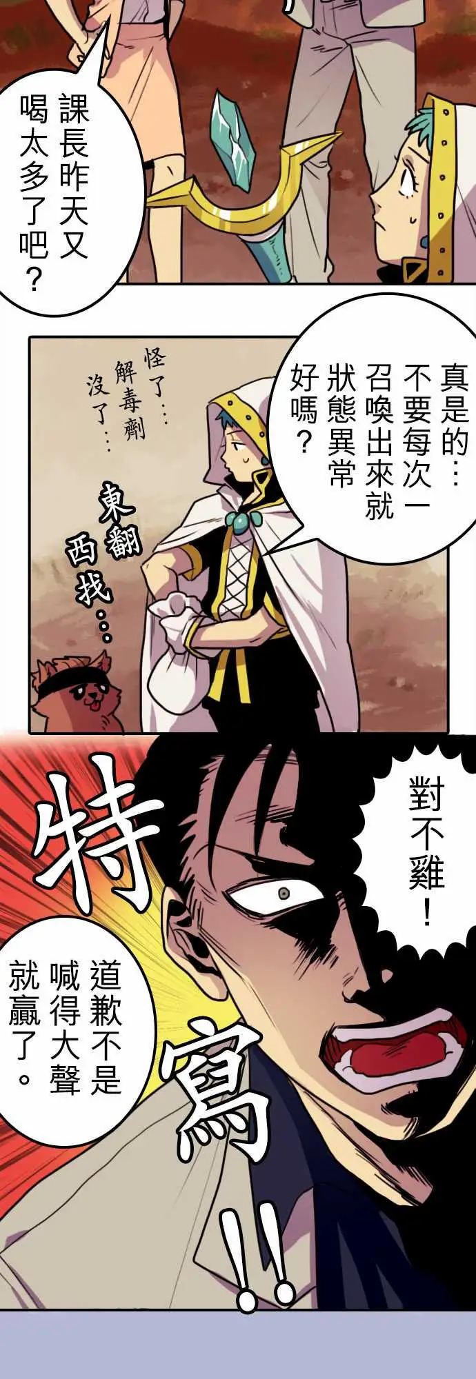 《勇者很忙》漫画 第6话倒数计时