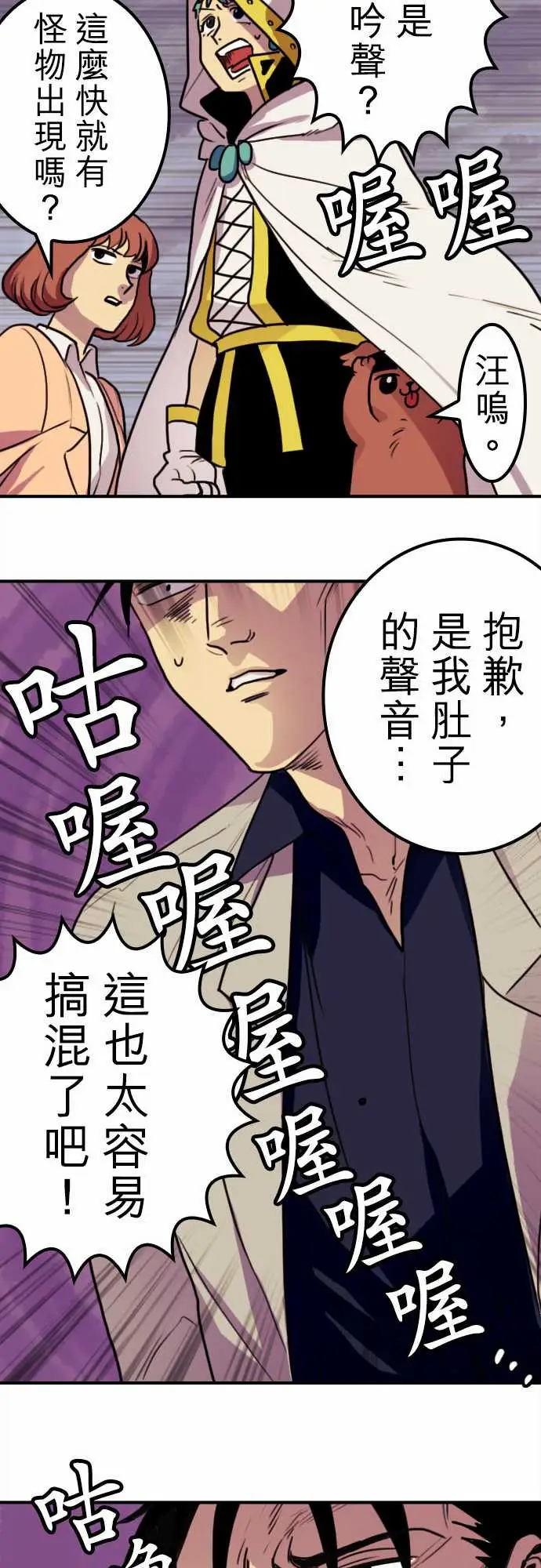 《勇者很忙》漫画 第6话倒数计时