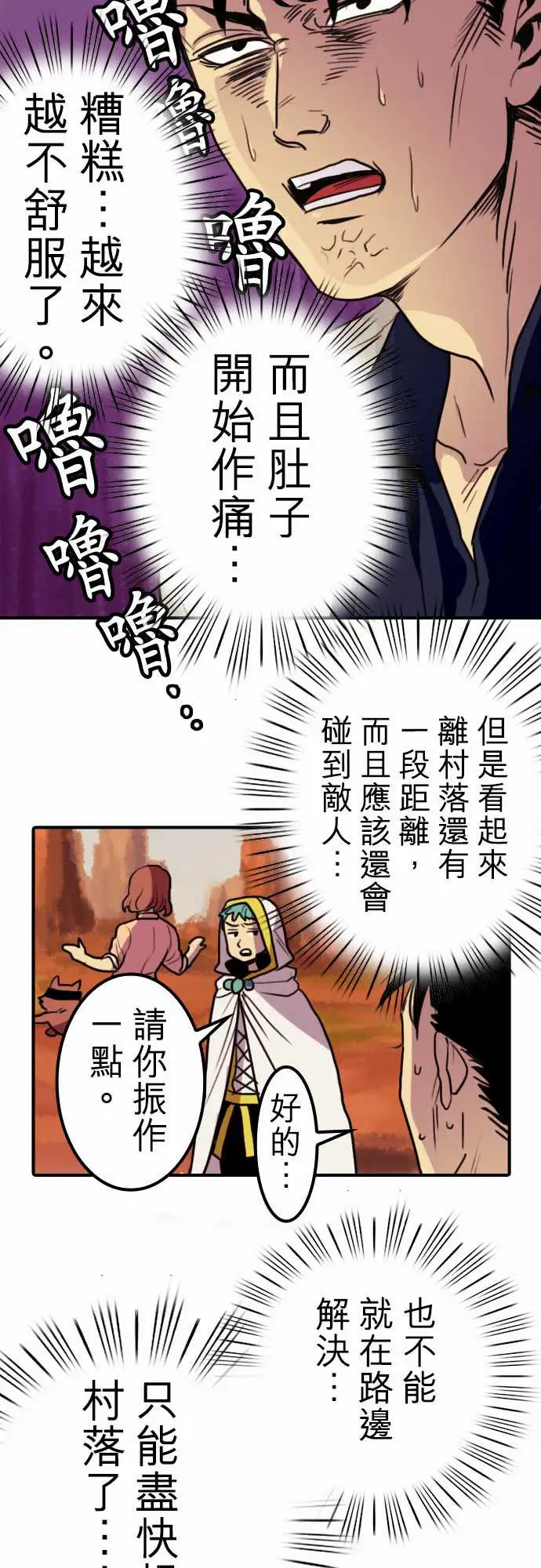 《勇者很忙》漫画 第6话倒数计时
