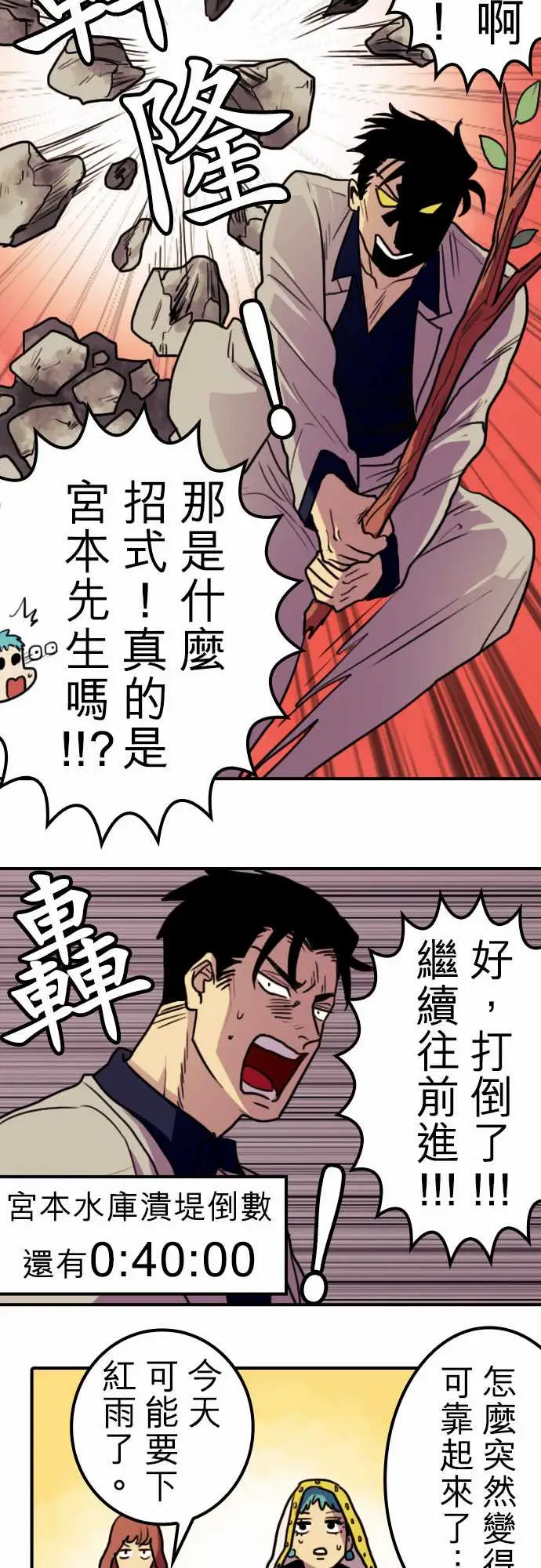 《勇者很忙》漫画 第6话倒数计时