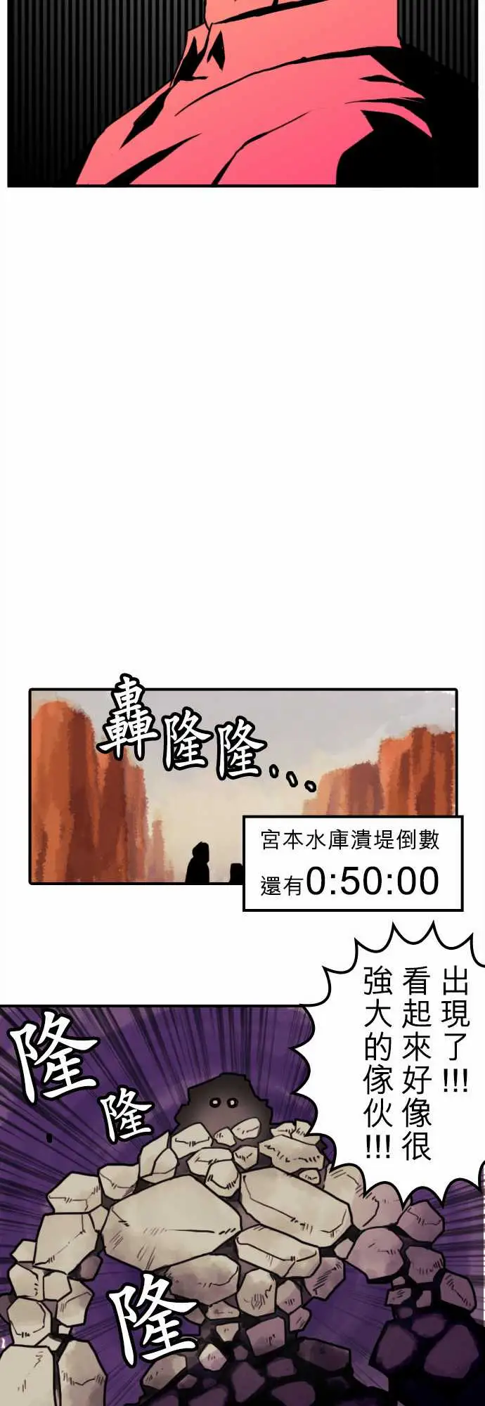 《勇者很忙》漫画 第6话倒数计时