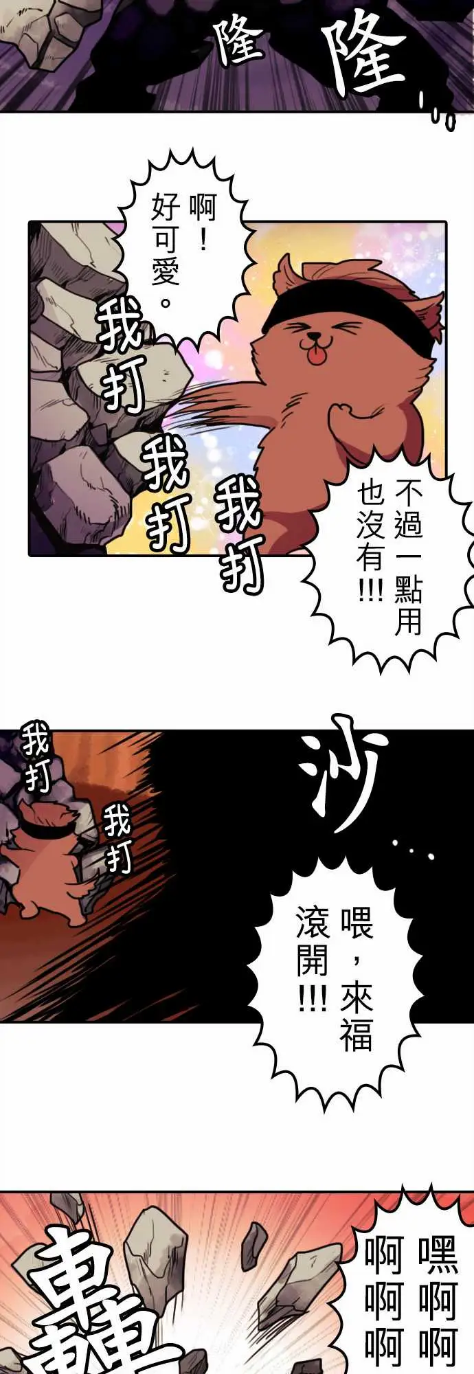 《勇者很忙》漫画 第6话倒数计时