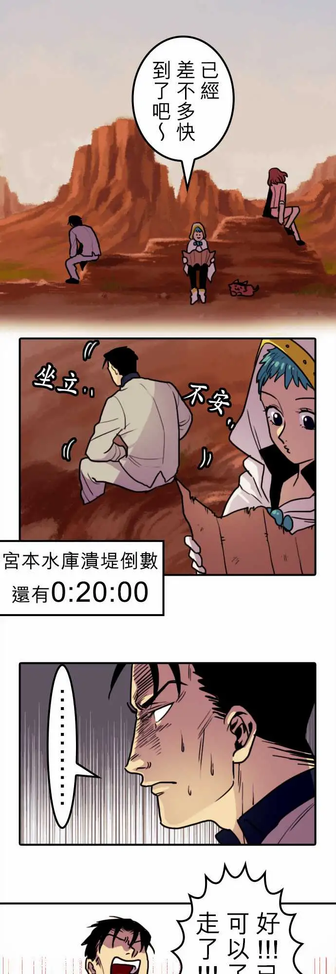 《勇者很忙》漫画 第6话倒数计时