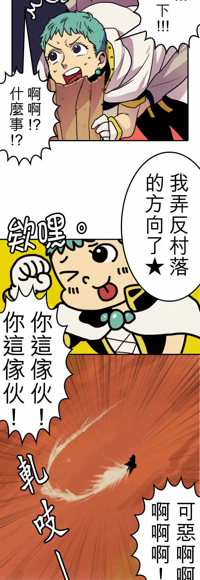 《勇者很忙》漫画 第6话倒数计时